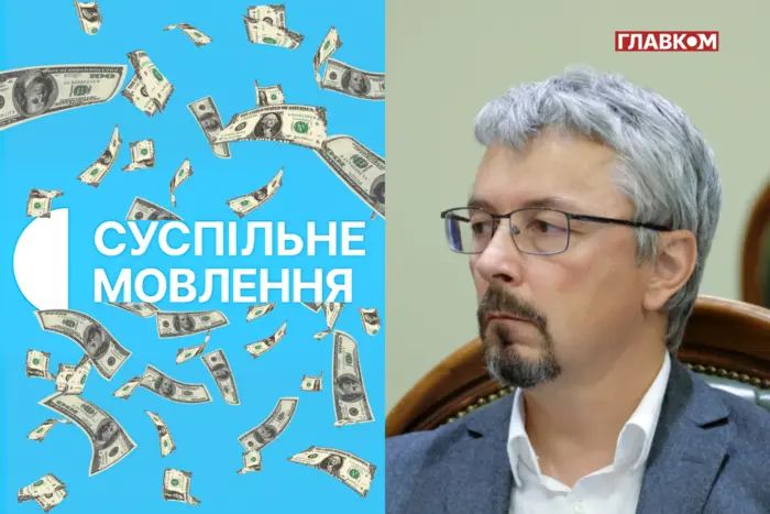 Миллиарды гривен направлены. Запрос к «Общественному»